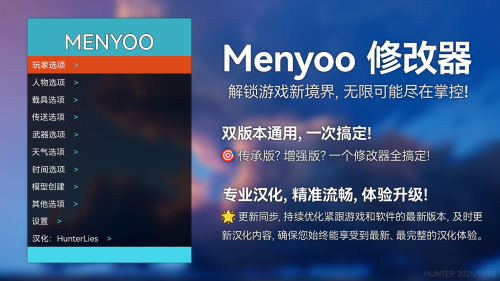 Menyoo修改器